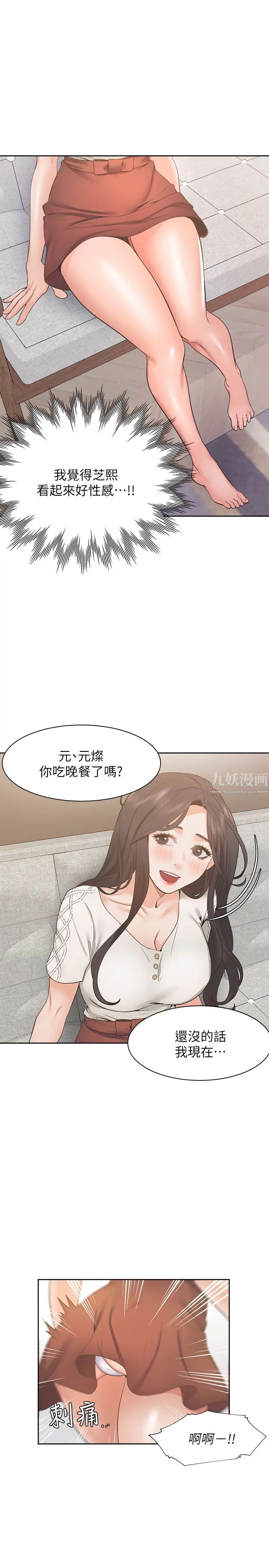 渴望:爱火难耐第22话-你们是在打野战吗?!