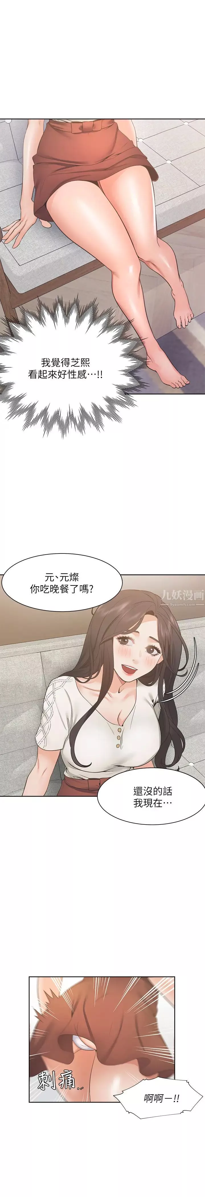 渴望:愛火難耐第22話-你們是在打野戰嗎?!