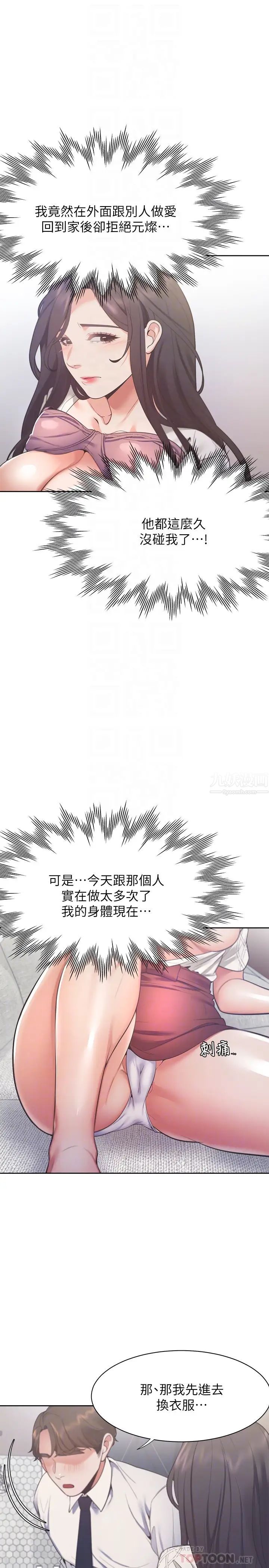 渴望:愛火難耐第23話-好想看同事的裸體