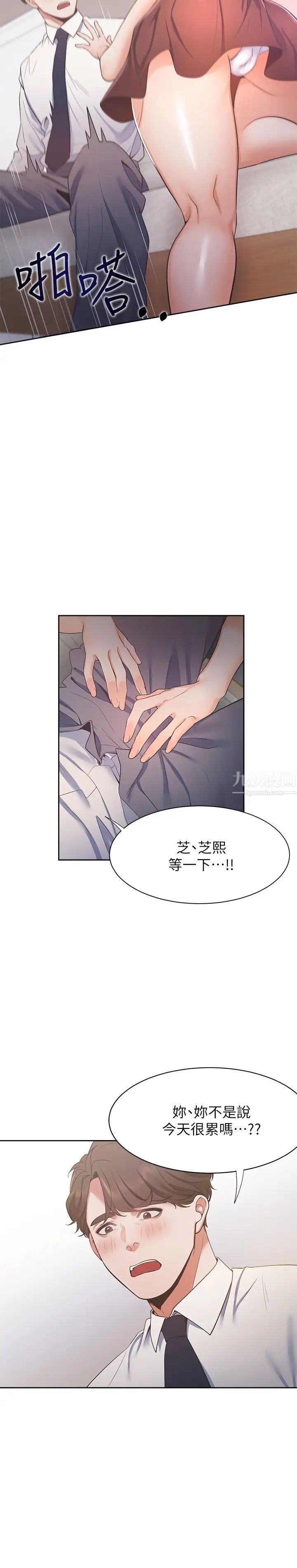 渴望:爱火难耐第23话-好想看同事的裸体