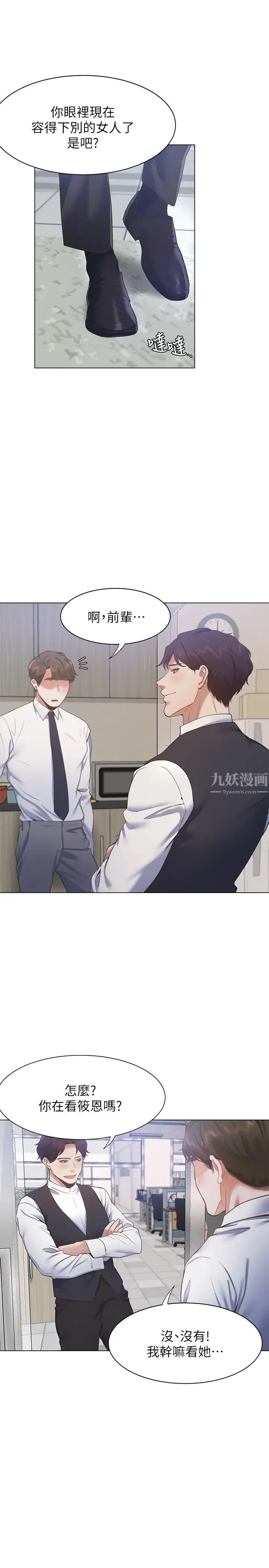 渴望:愛火難耐第23話-好想看同事的裸體