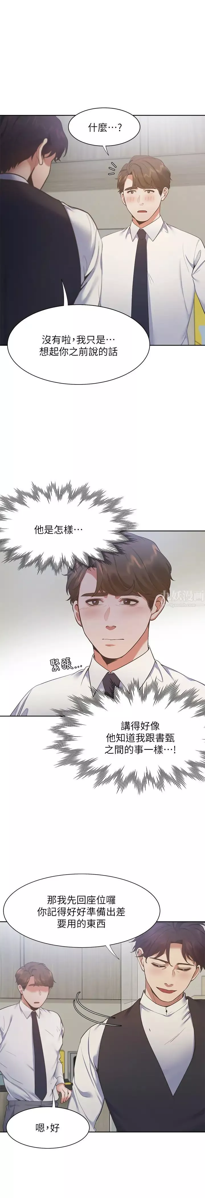渴望:愛火難耐第23話-好想看同事的裸體