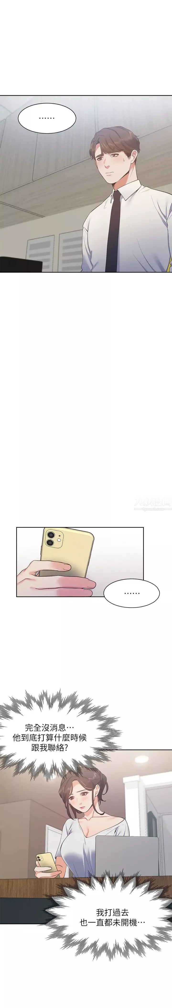 渴望:愛火難耐第23話-好想看同事的裸體