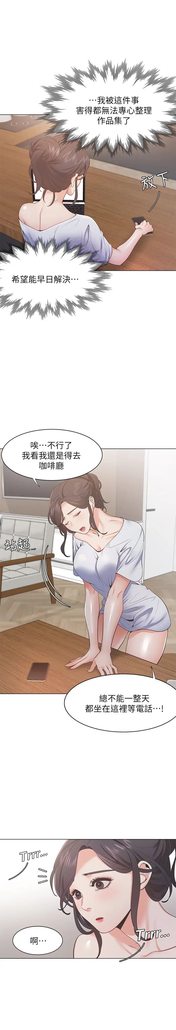 渴望:愛火難耐第23話-好想看同事的裸體