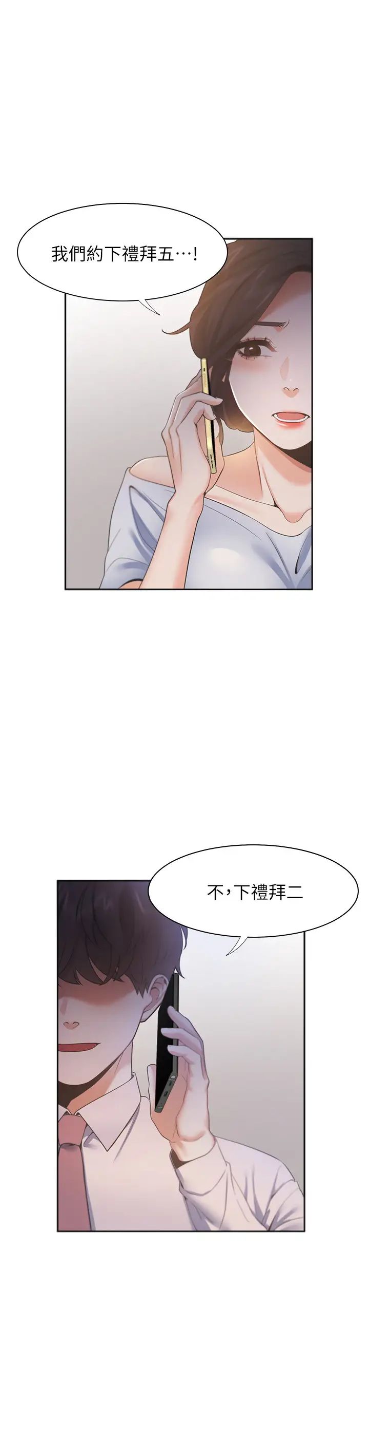 渴望:愛火難耐第23話-好想看同事的裸體