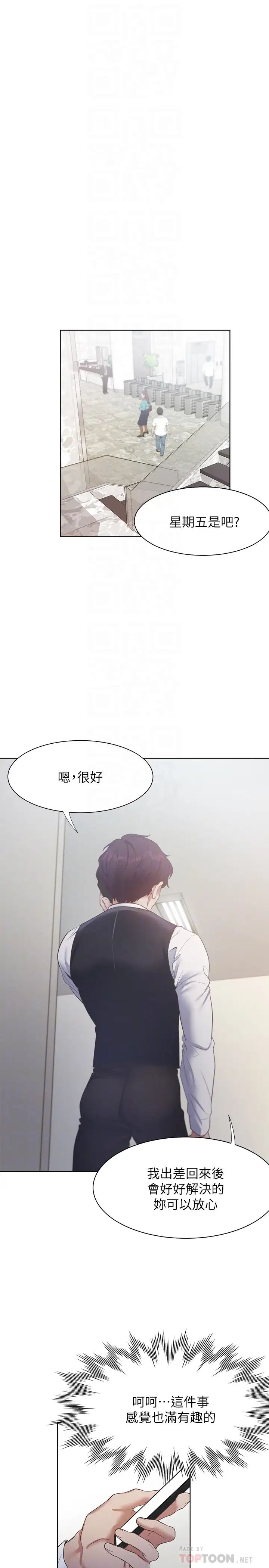 渴望:爱火难耐第24话-吸引其他女人注意的人夫