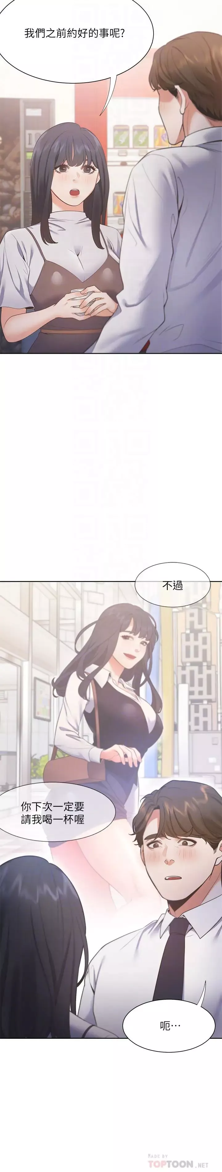 渴望:愛火難耐第24話-吸引其他女人注意的人夫