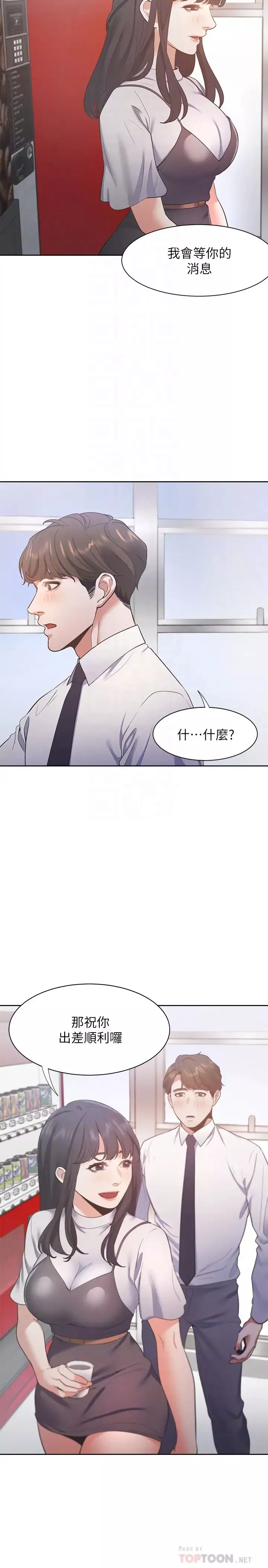 渴望:愛火難耐第24話-吸引其他女人注意的人夫