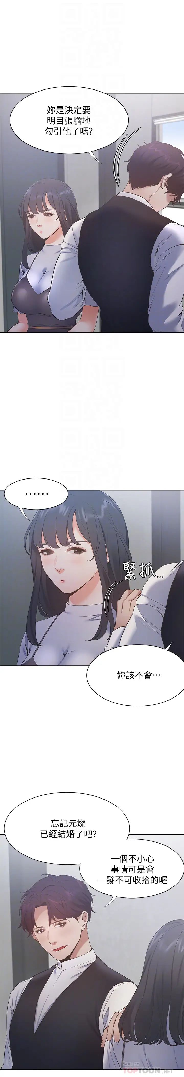 渴望:爱火难耐第24话-吸引其他女人注意的人夫