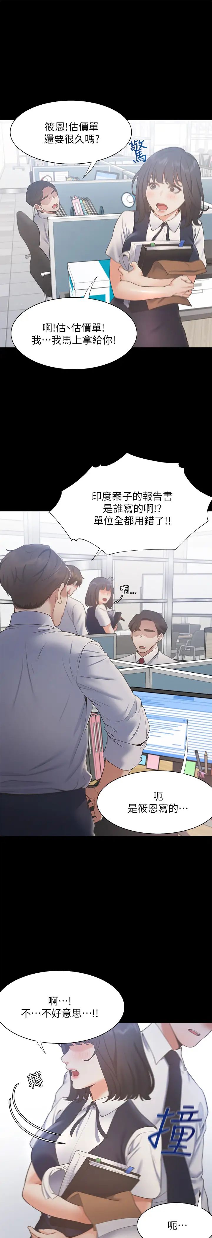渴望:爱火难耐第24话-吸引其他女人注意的人夫