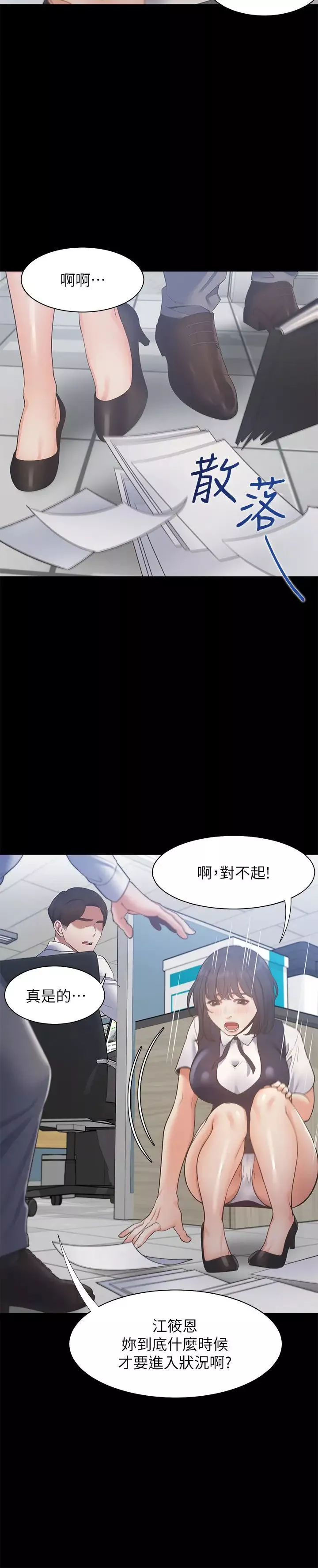 渴望:愛火難耐第24話-吸引其他女人注意的人夫