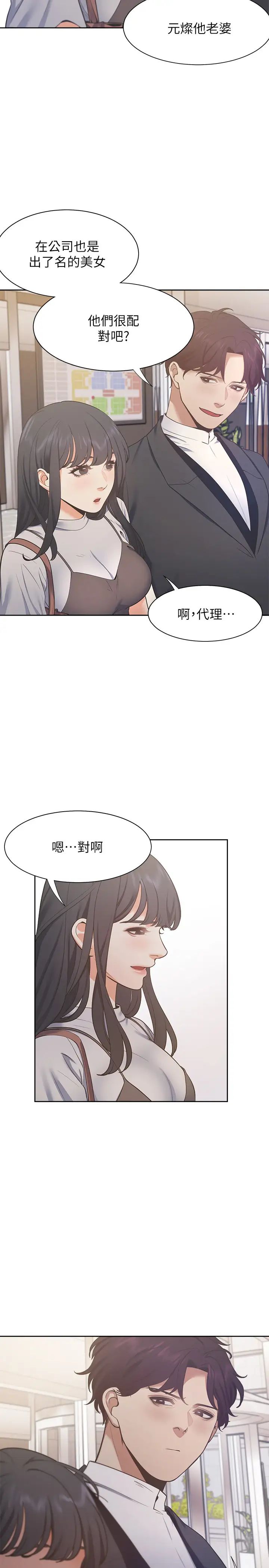 渴望:爱火难耐第24话-吸引其他女人注意的人夫