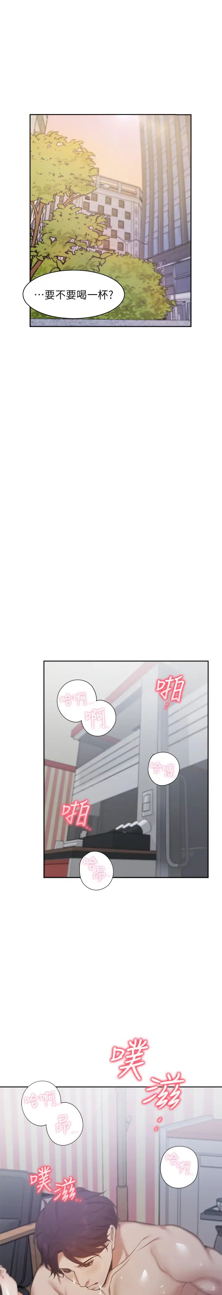 渴望:愛火難耐第24話-吸引其他女人注意的人夫
