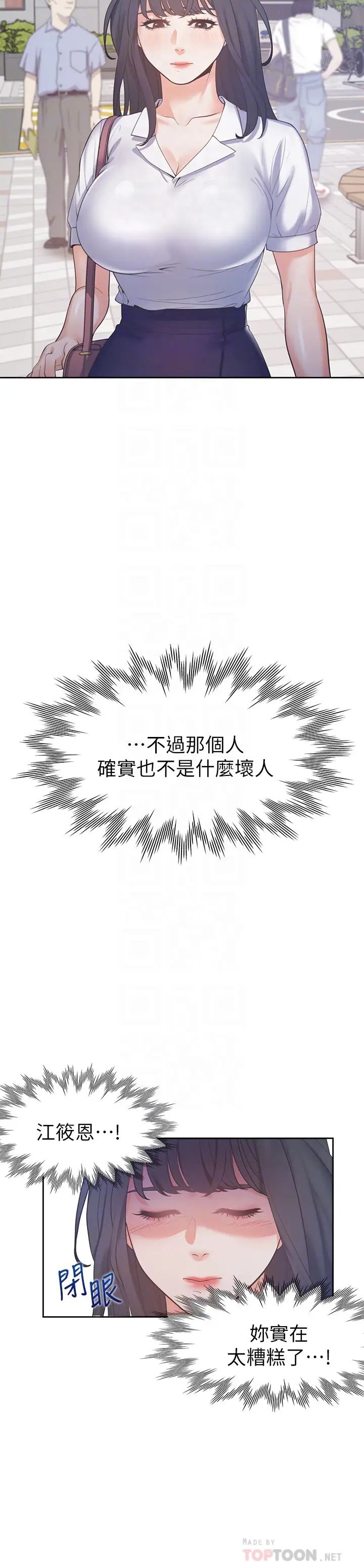 渴望:愛火難耐第25話-不想讓妳老公丟臉就聽話