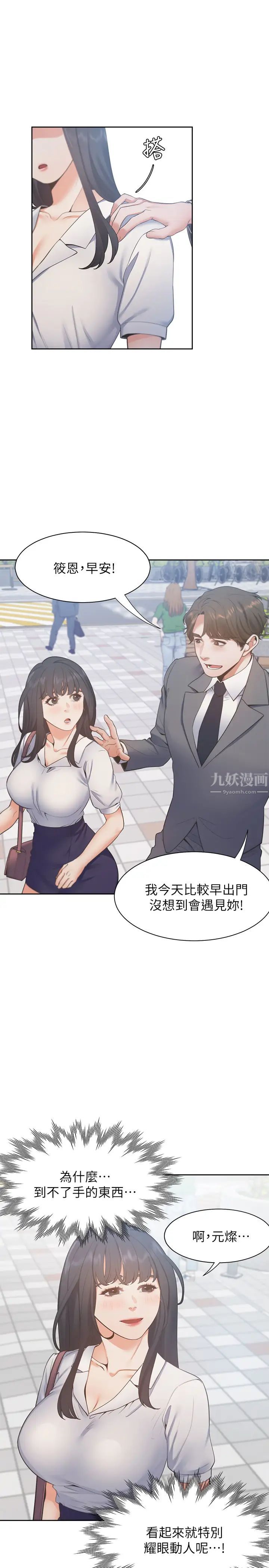 渴望:愛火難耐第25話-不想讓妳老公丟臉就聽話