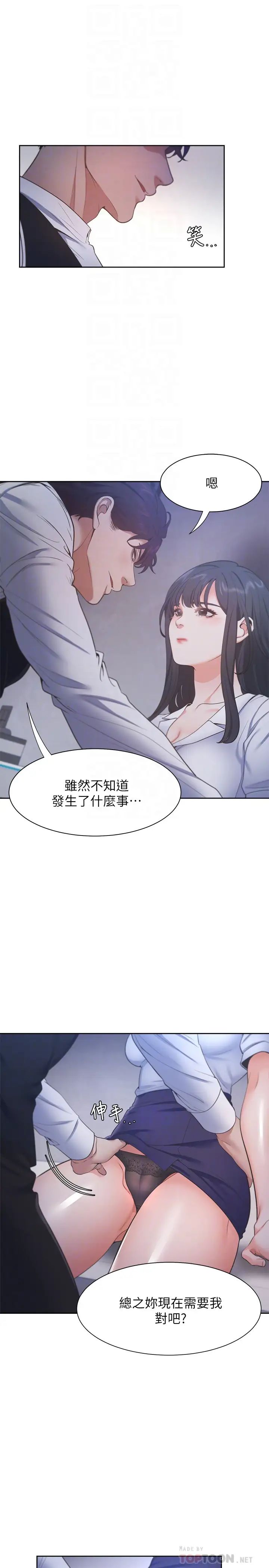 渴望:愛火難耐第25話-不想讓妳老公丟臉就聽話