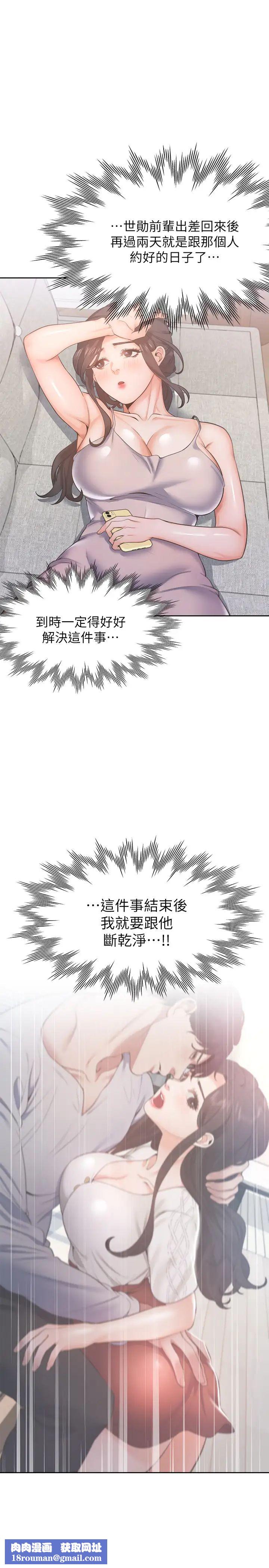 渴望:愛火難耐第25話-不想讓妳老公丟臉就聽話
