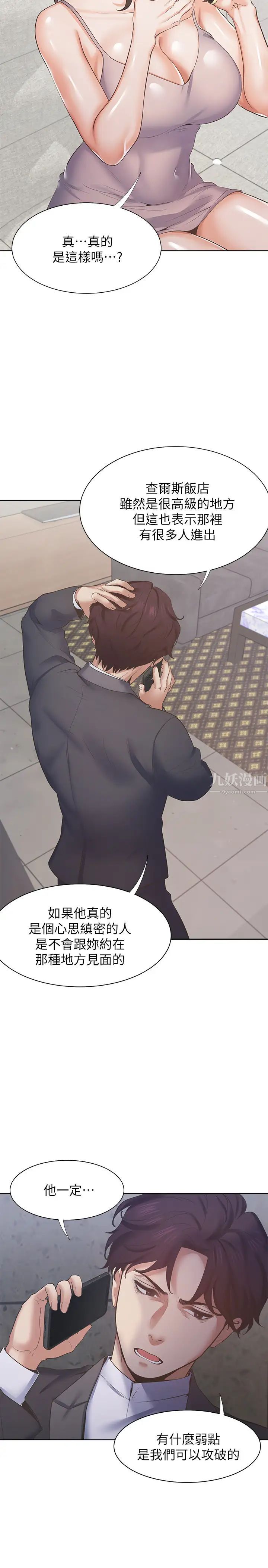 渴望:愛火難耐第26話-如果是為了元燦…