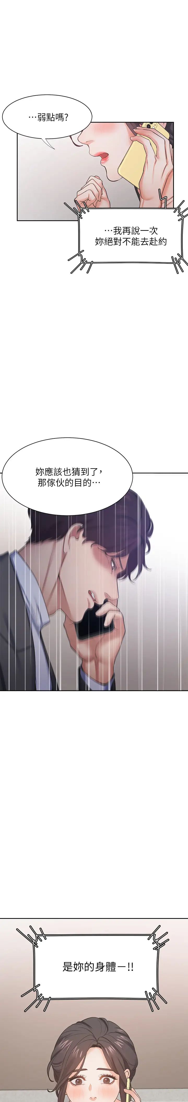 渴望:愛火難耐第26話-如果是為了元燦…