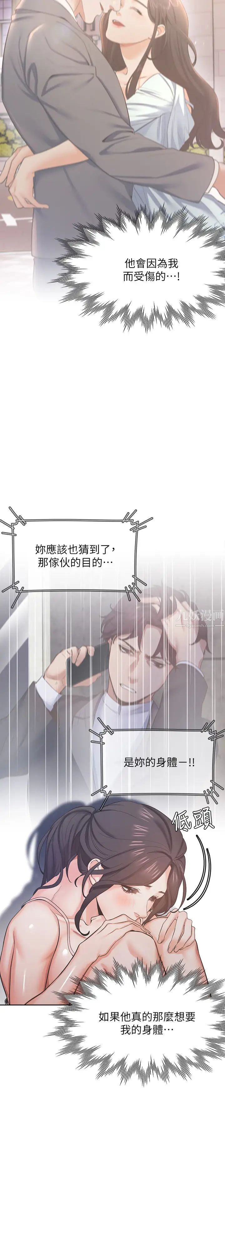 渴望:愛火難耐第26話-如果是為了元燦…