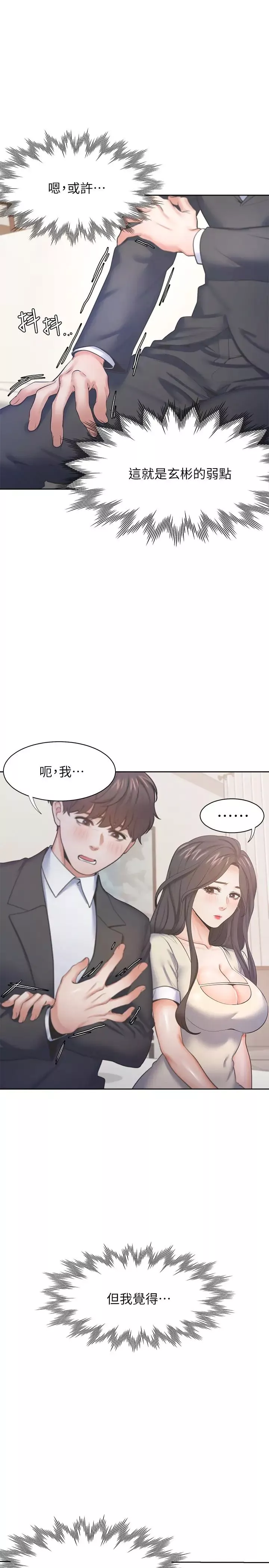 渴望:愛火難耐第28話-不夠強硬就會被瞧不起