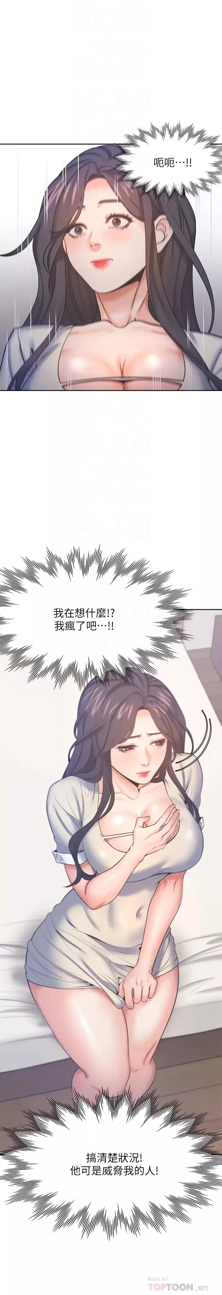 渴望:愛火難耐第28話-不夠強硬就會被瞧不起