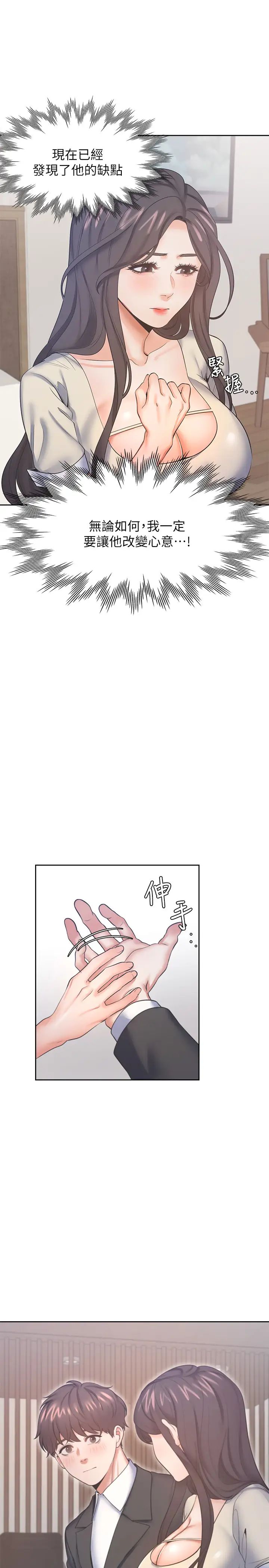 渴望:爱火难耐第28话-不够强硬就会被瞧不起