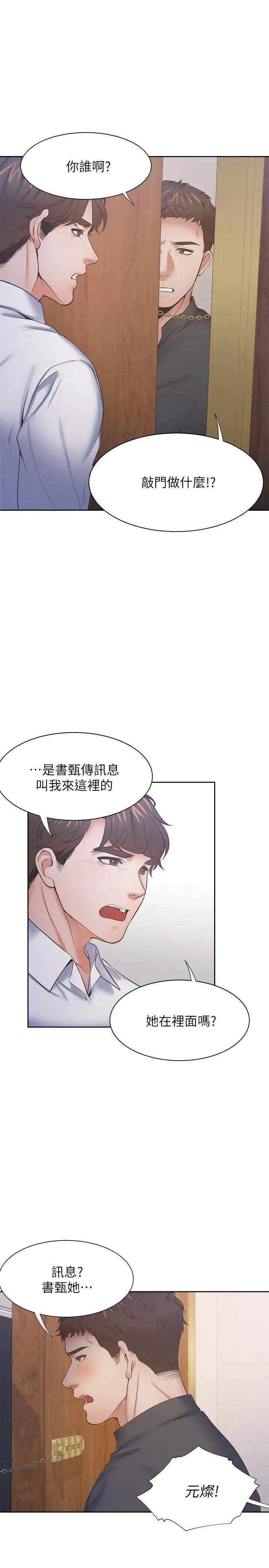渴望:爱火难耐第28话-不够强硬就会被瞧不起