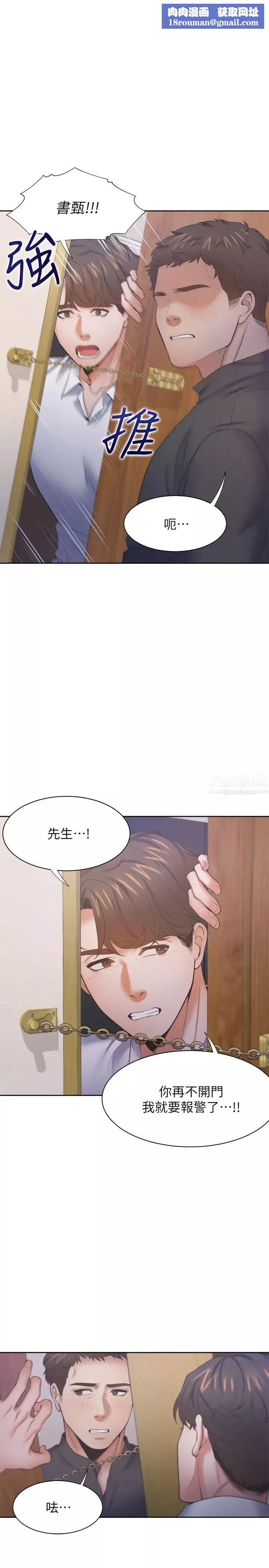 渴望:愛火難耐第28話-不夠強硬就會被瞧不起