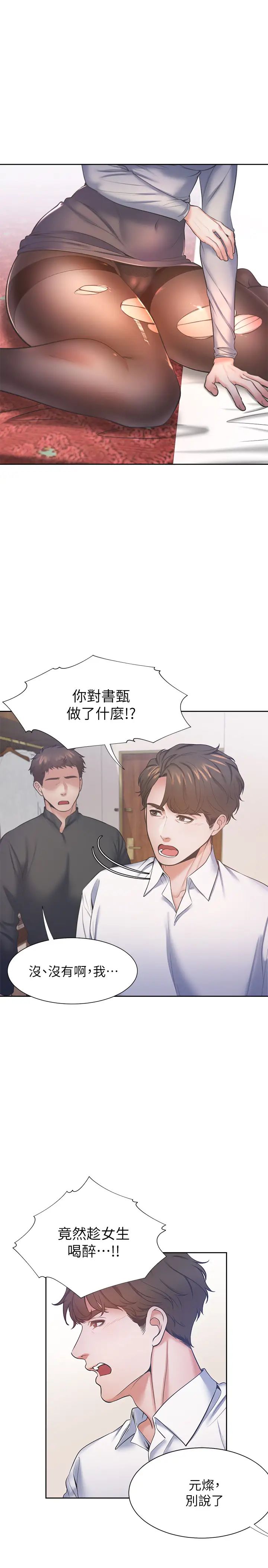 渴望:爱火难耐第28话-不够强硬就会被瞧不起