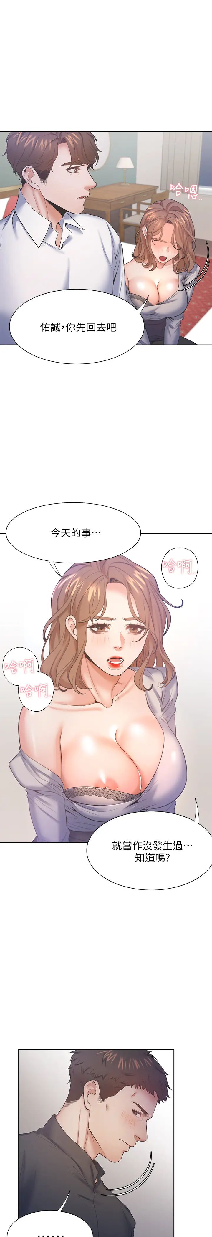 渴望:爱火难耐第28话-不够强硬就会被瞧不起