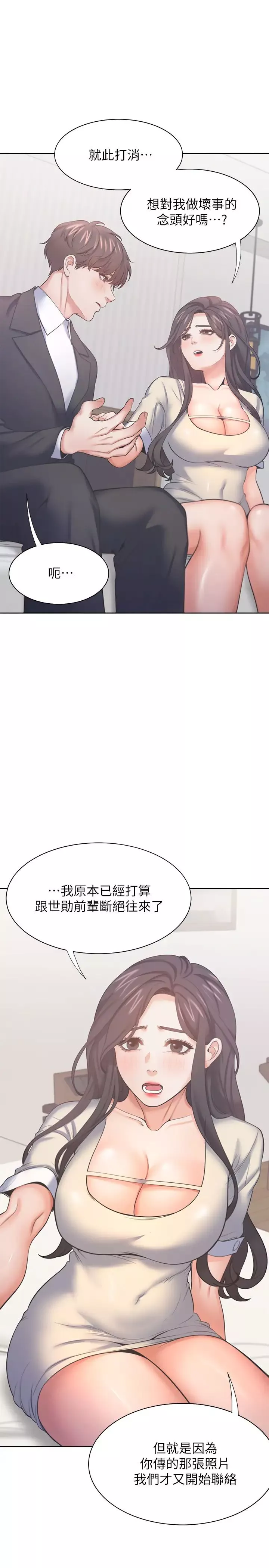 渴望:愛火難耐第29話-我就不能摸妳胸部嗎?!