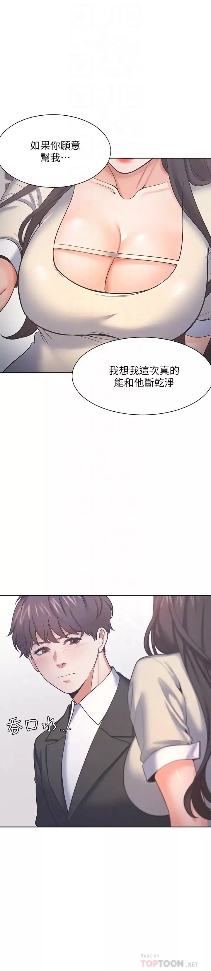 渴望:愛火難耐第29話-我就不能摸妳胸部嗎?!