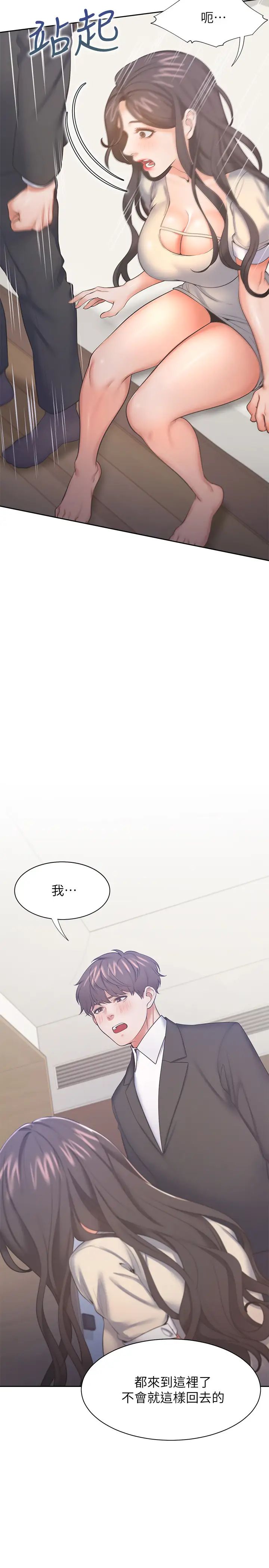 渴望:爱火难耐第29话-我就不能摸妳胸部吗?!