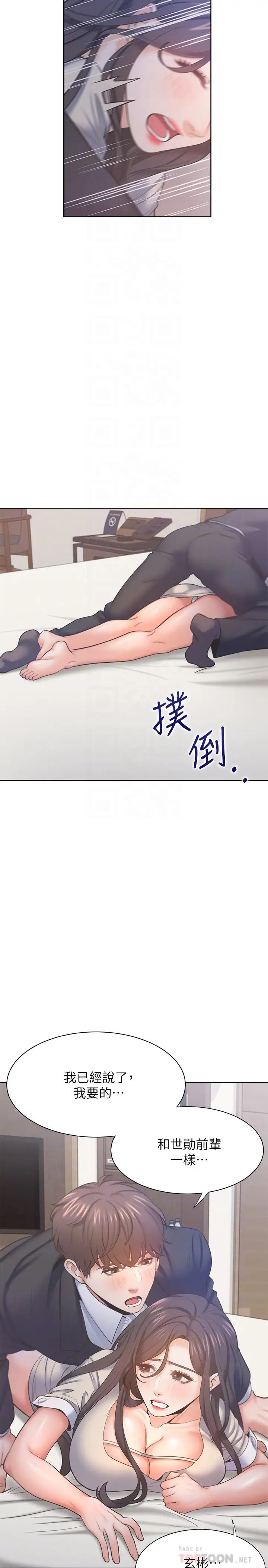 渴望:爱火难耐第29话-我就不能摸妳胸部吗?!