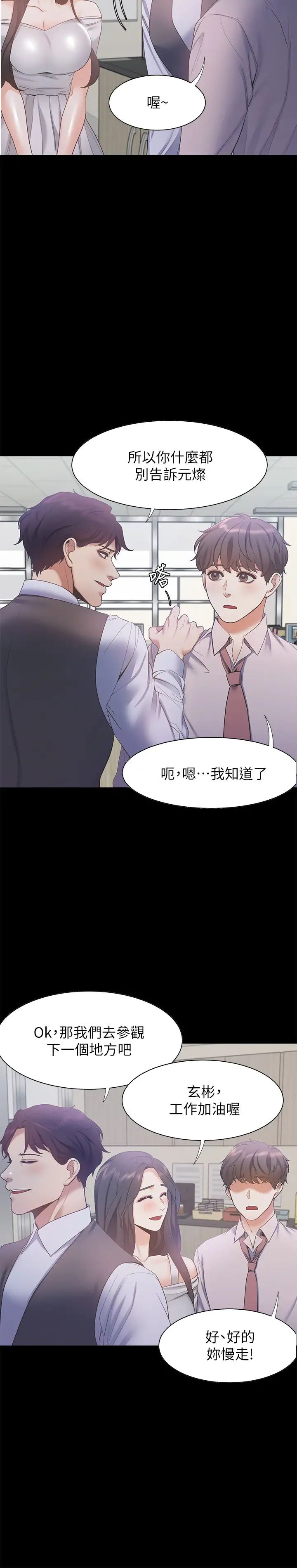 渴望:愛火難耐第29話-我就不能摸妳胸部嗎?!