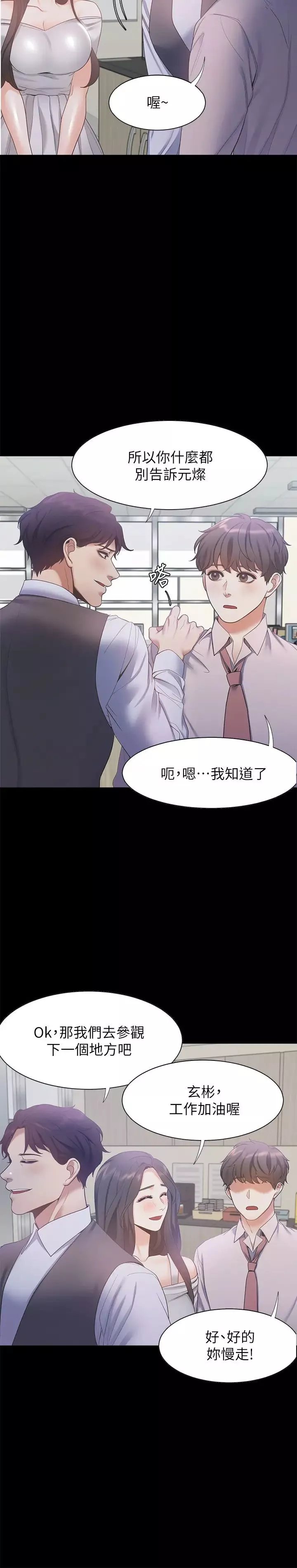 渴望:愛火難耐第29話-我就不能摸妳胸部嗎?!