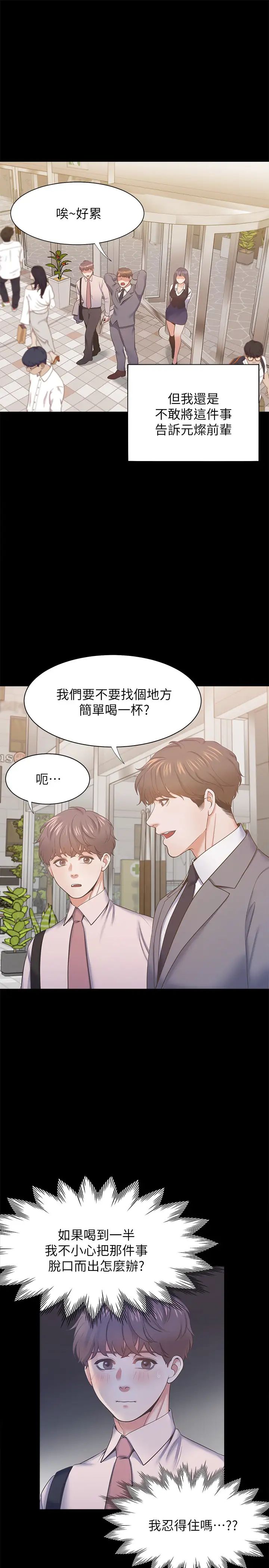 渴望:爱火难耐第29话-我就不能摸妳胸部吗?!