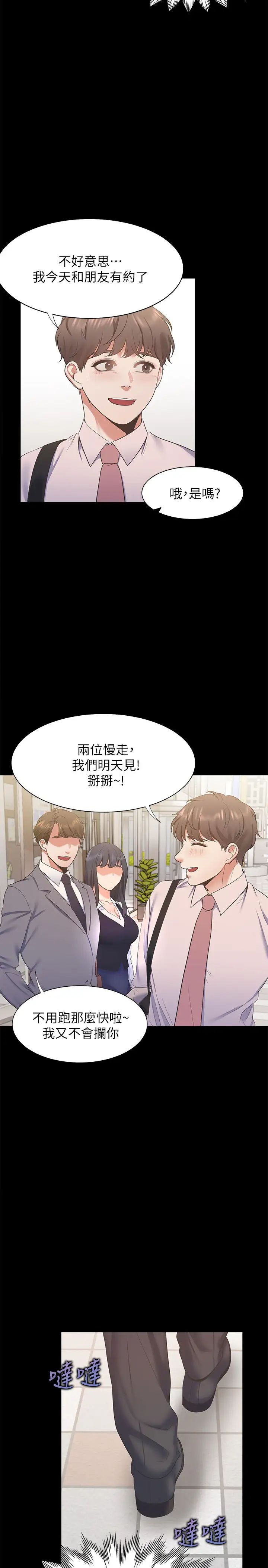 渴望:爱火难耐第29话-我就不能摸妳胸部吗?!