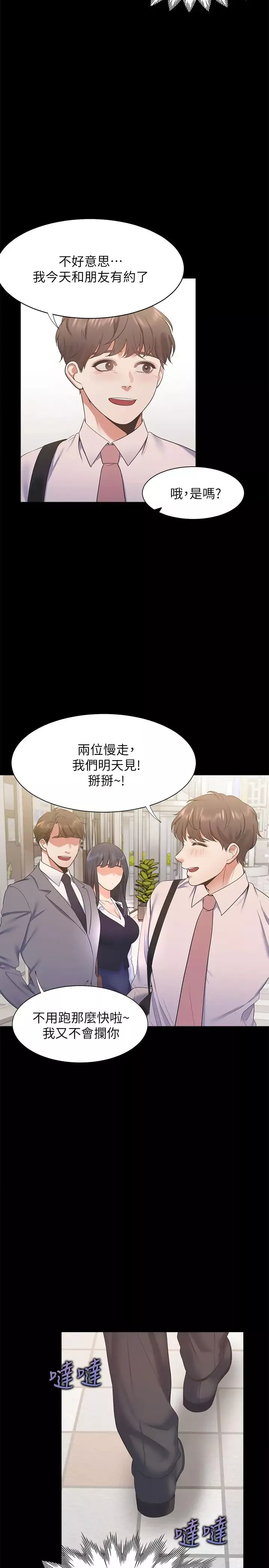 渴望:愛火難耐第29話-我就不能摸妳胸部嗎?!