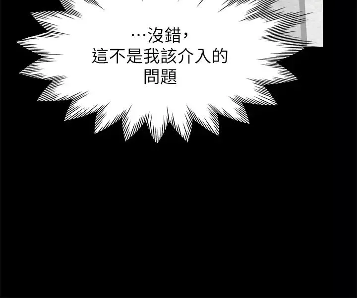 渴望:愛火難耐第29話-我就不能摸妳胸部嗎?!