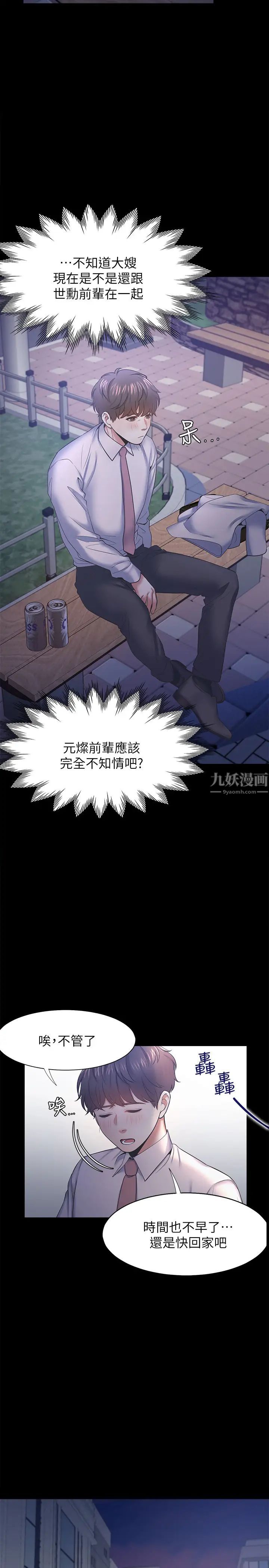 渴望:愛火難耐第29話-我就不能摸妳胸部嗎?!