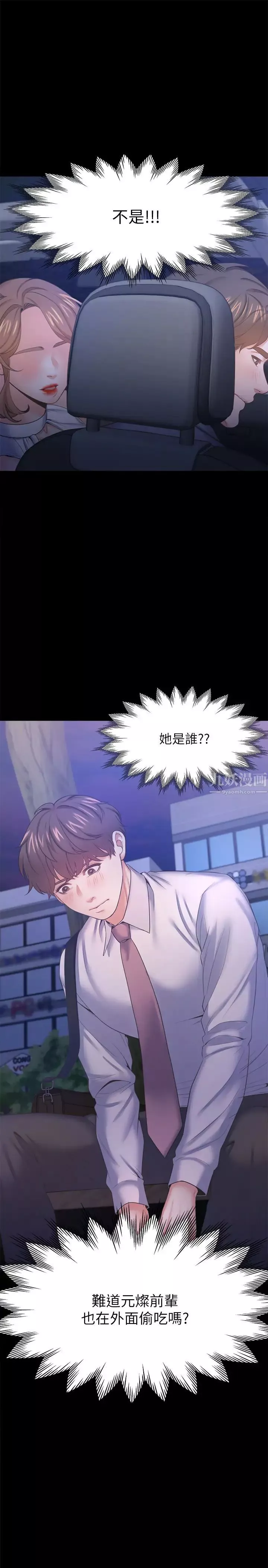渴望:愛火難耐第29話-我就不能摸妳胸部嗎?!