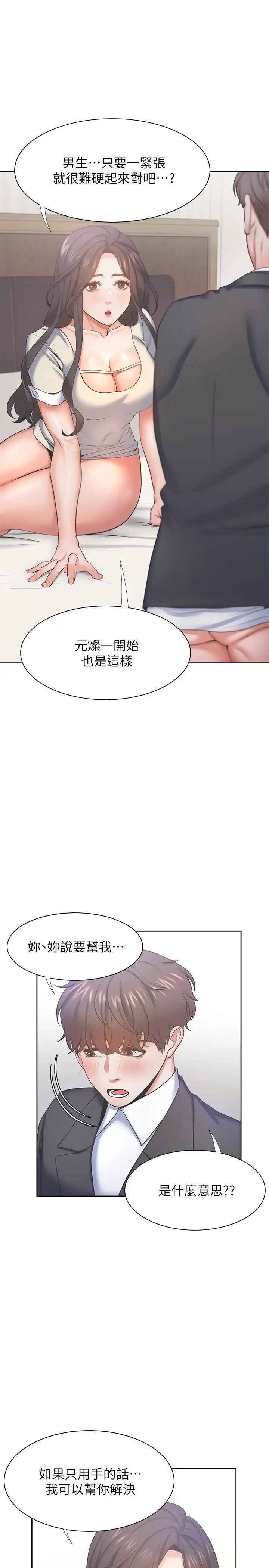 渴望:爱火难耐第30话-有奇怪癖好的男人们