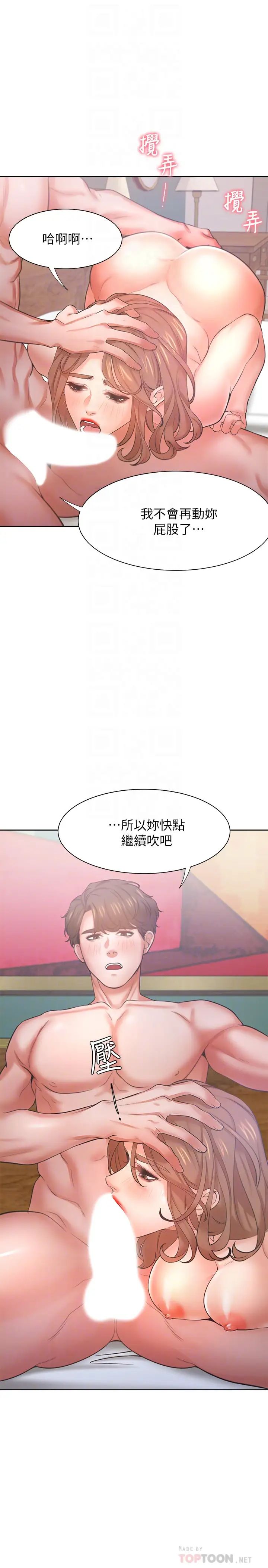 渴望:爱火难耐第31话-被玩具惩罚的芝熙