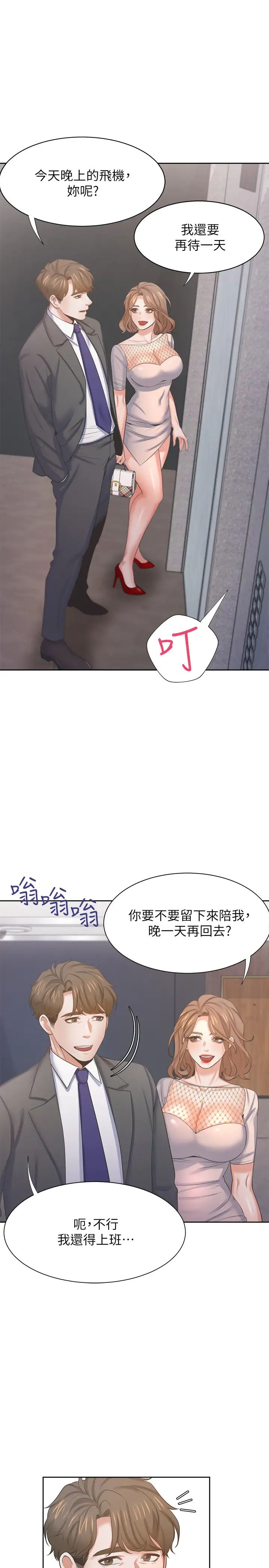 渴望:愛火難耐第33話-無理的要求也全接受