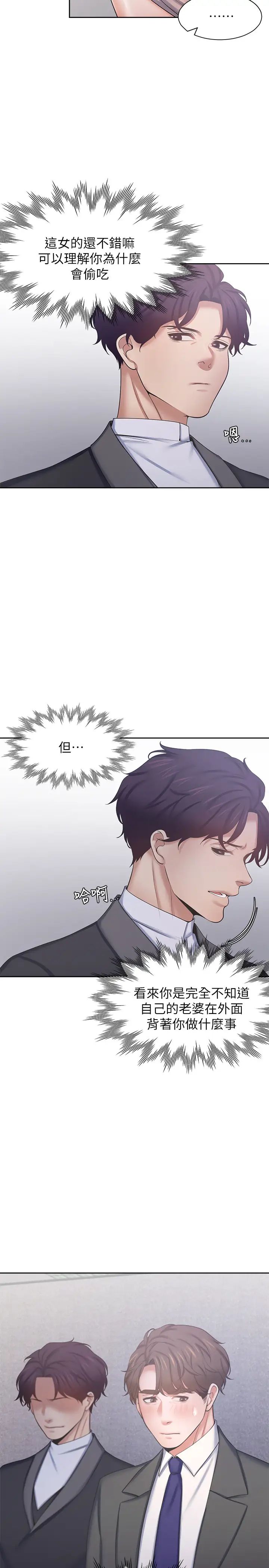渴望:愛火難耐第34話-無法說出口的愉悅