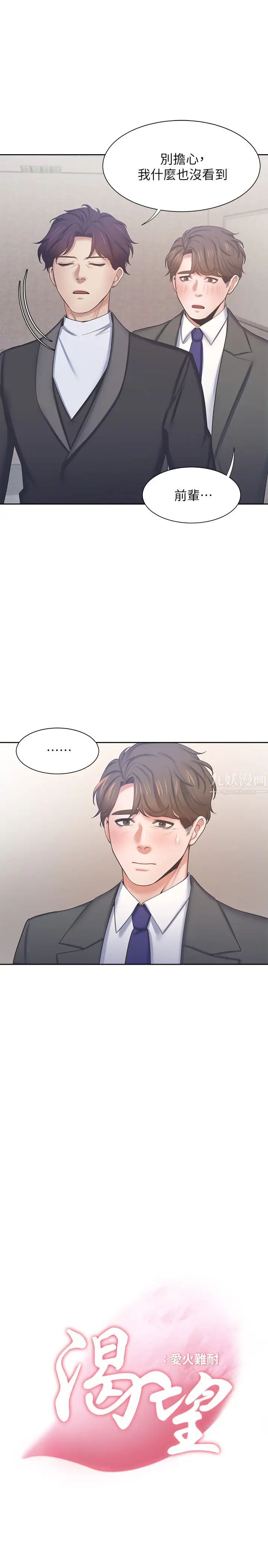 渴望:愛火難耐第34話-無法說出口的愉悅