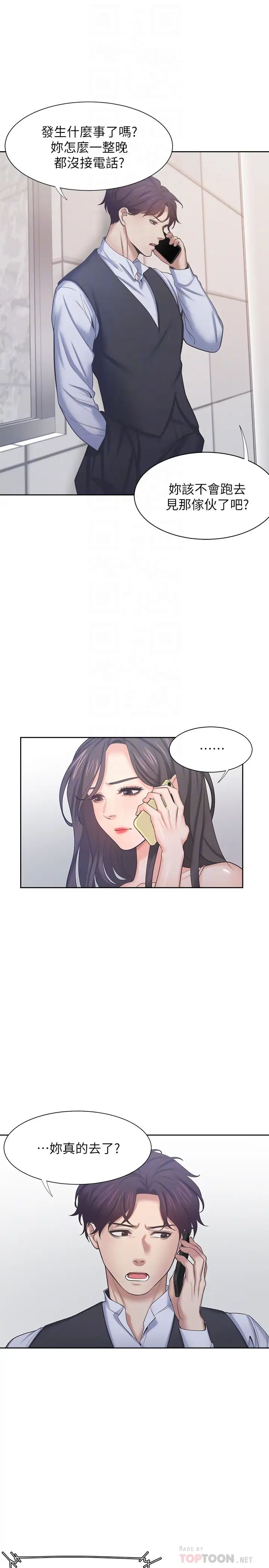 渴望:愛火難耐第34話-無法說出口的愉悅