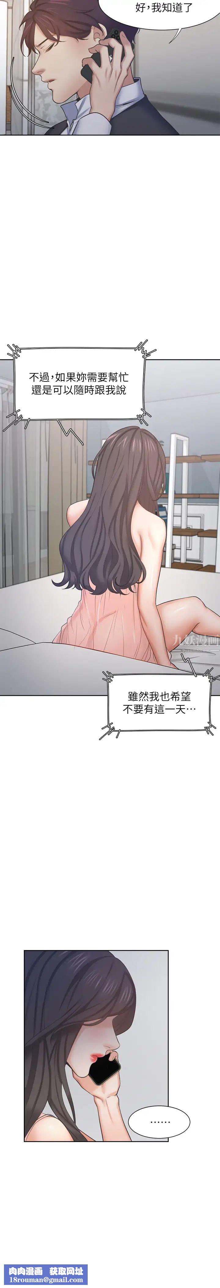 渴望:愛火難耐第34話-無法說出口的愉悅